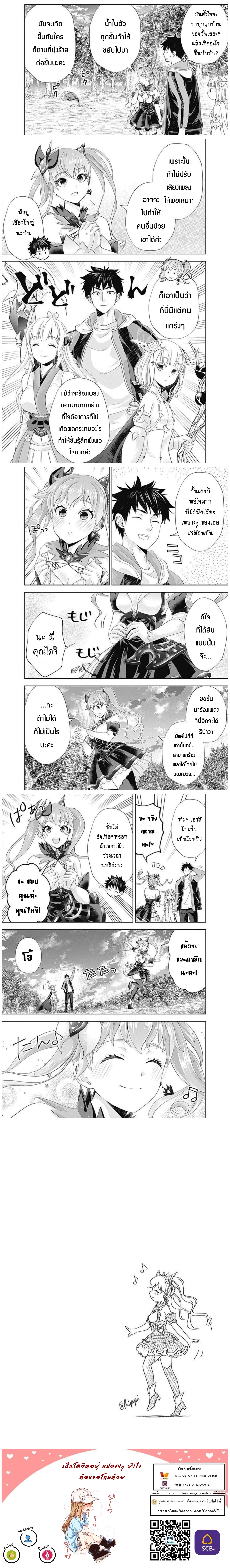 Ore no Ie ga Maryoku Spot datta Ken ตอนที่ 164 (2)